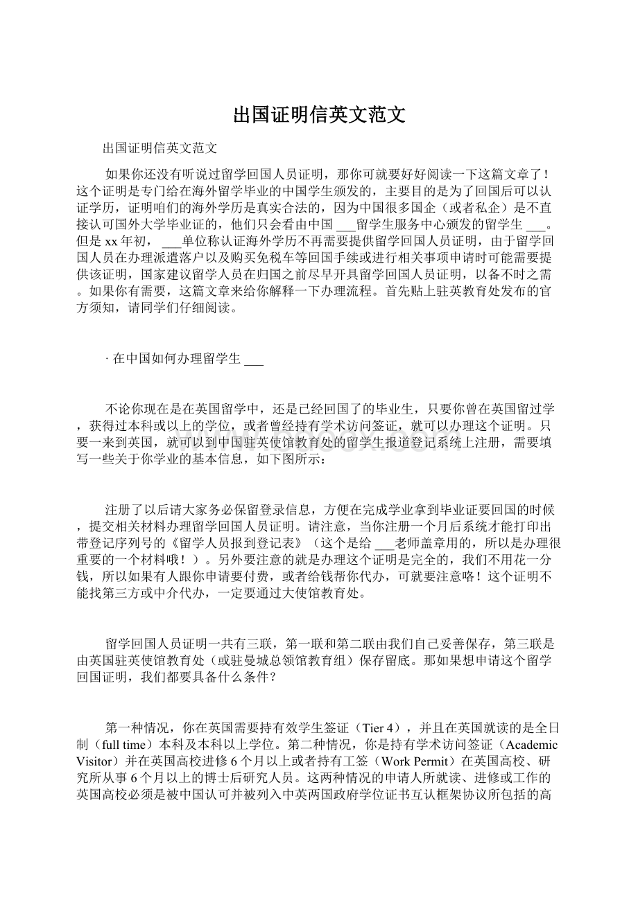 出国证明信英文范文Word格式文档下载.docx_第1页