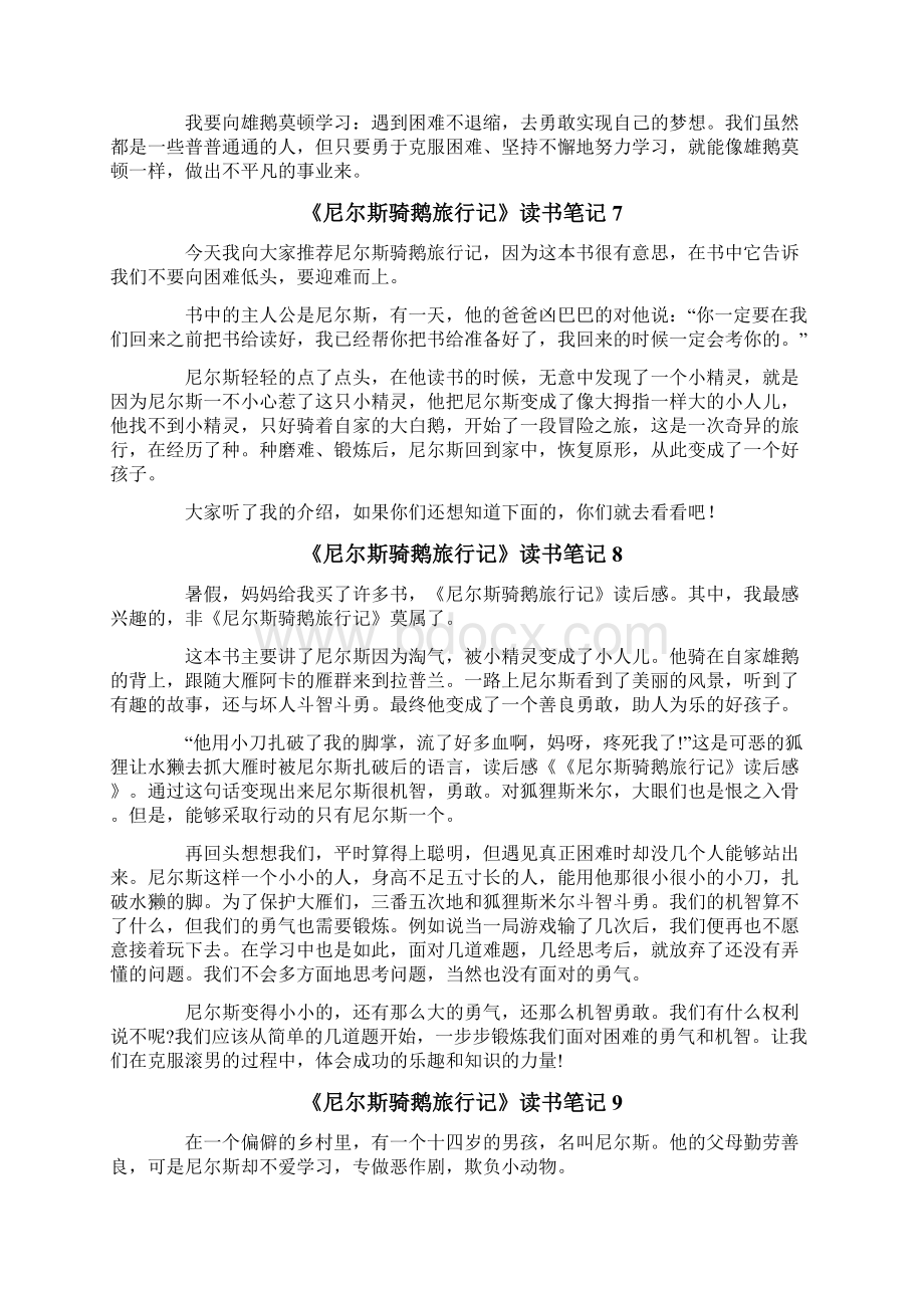 《尼尔斯骑鹅旅行记》读书笔记15篇.docx_第3页