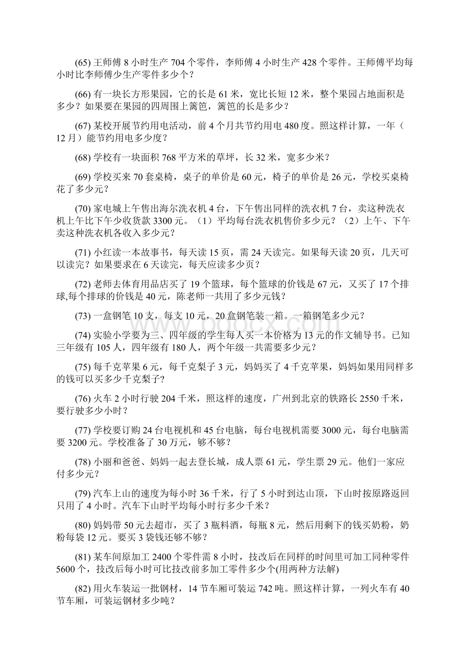 小学四年级数学上册期末专项复习解决问题 152Word文档格式.docx_第2页