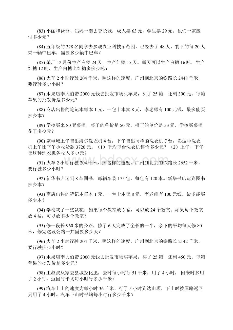 小学四年级数学上册期末专项复习解决问题 152Word文档格式.docx_第3页