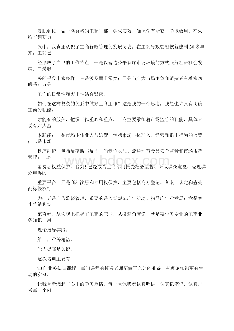 工商局业务培训会开场白实用word文档 22页Word文件下载.docx_第2页