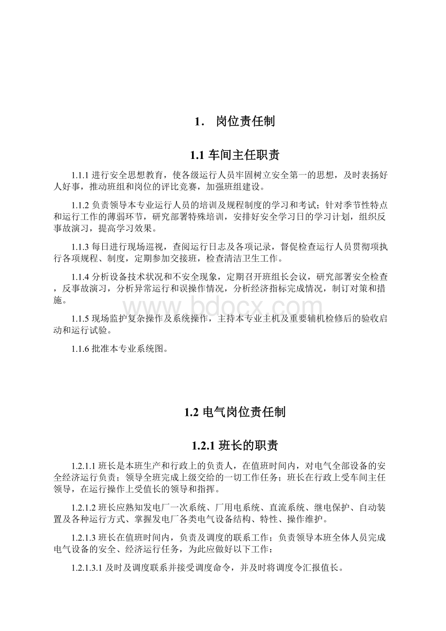 发电厂电气运行管理制度Word格式文档下载.docx_第2页