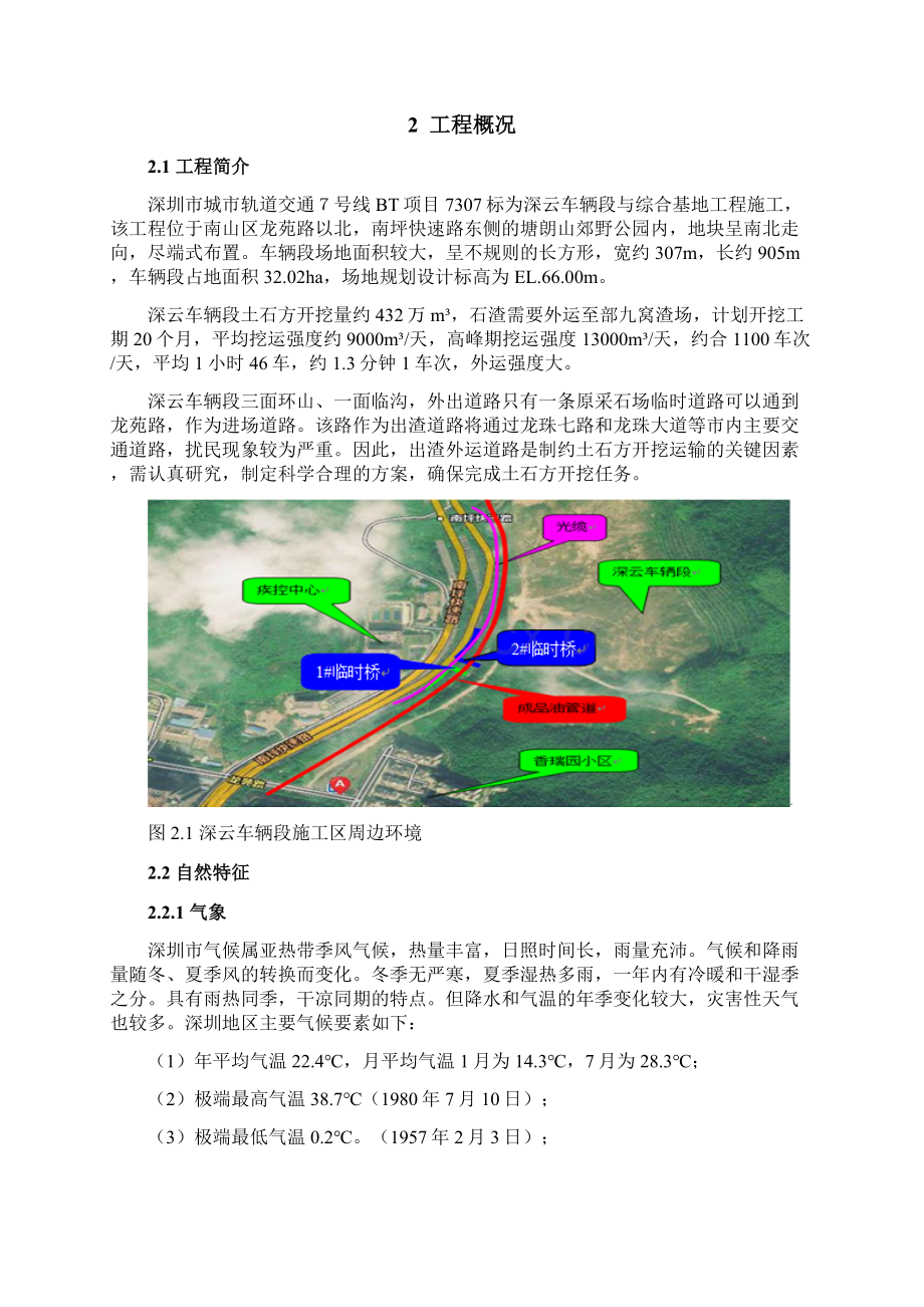 XX地区车辆段土石方开挖运输及交通组织管理方案Word格式文档下载.docx_第2页