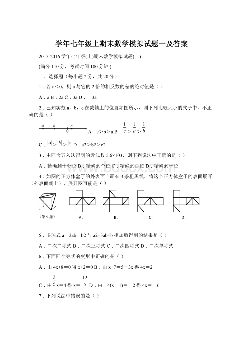 学年七年级上期末数学模拟试题一及答案.docx_第1页