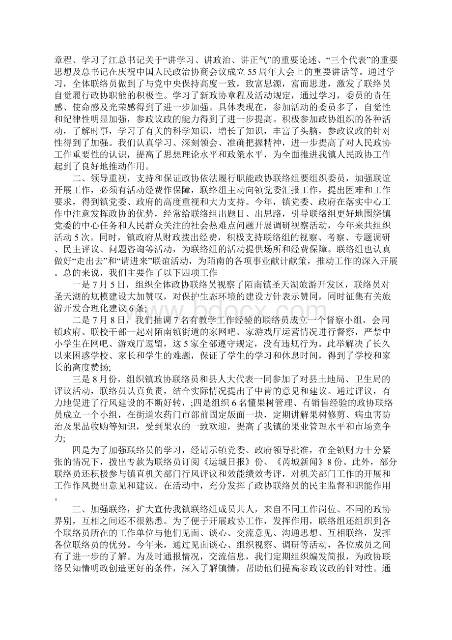 机关单位工作总结3篇.docx_第3页