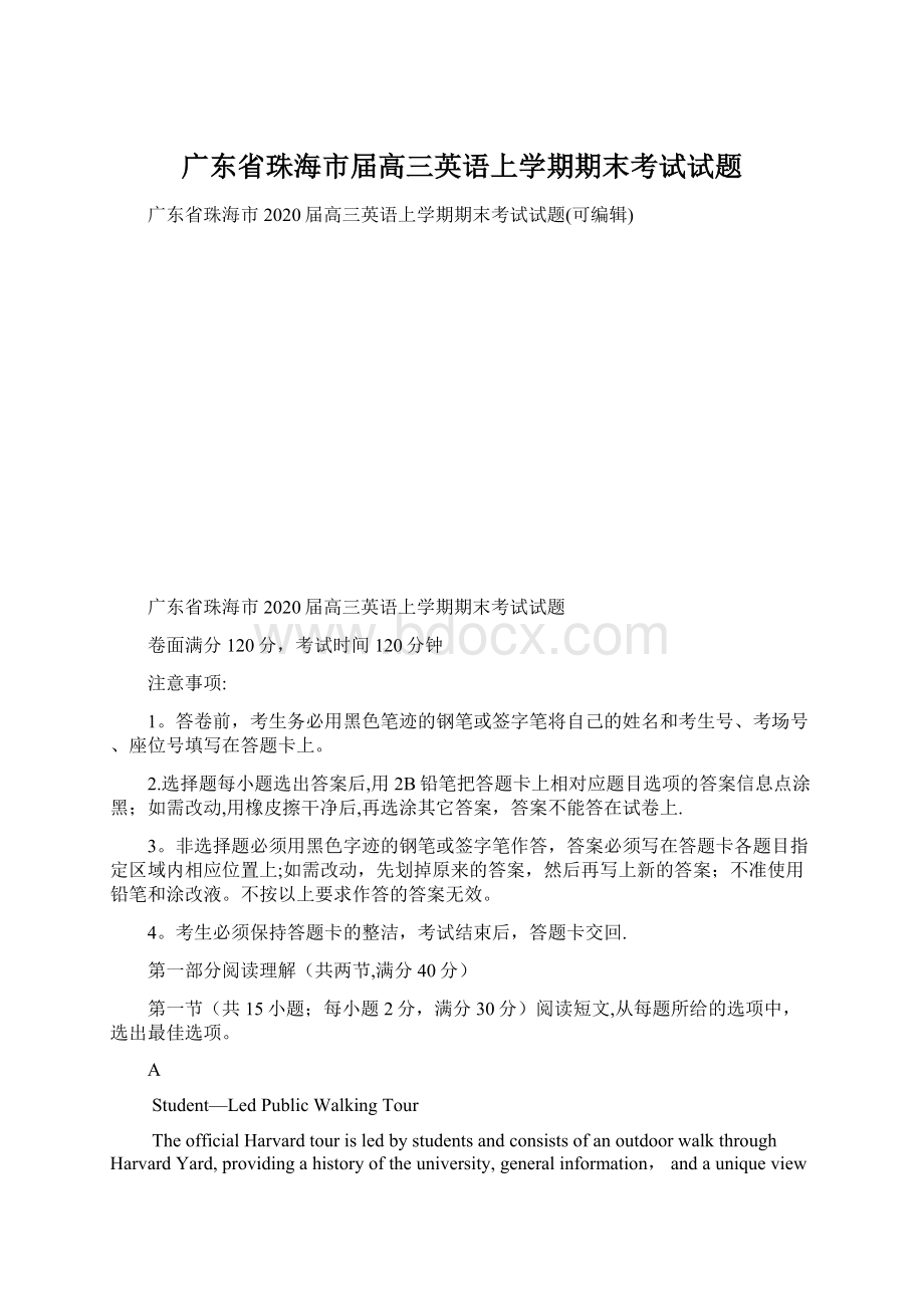 广东省珠海市届高三英语上学期期末考试试题Word格式.docx