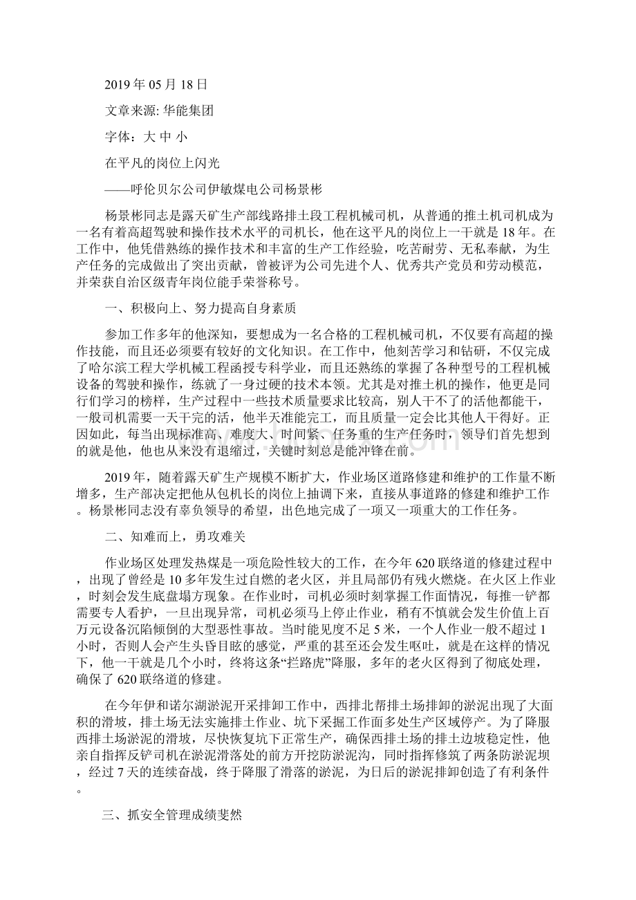 劳动模范事迹Word格式文档下载.docx_第3页