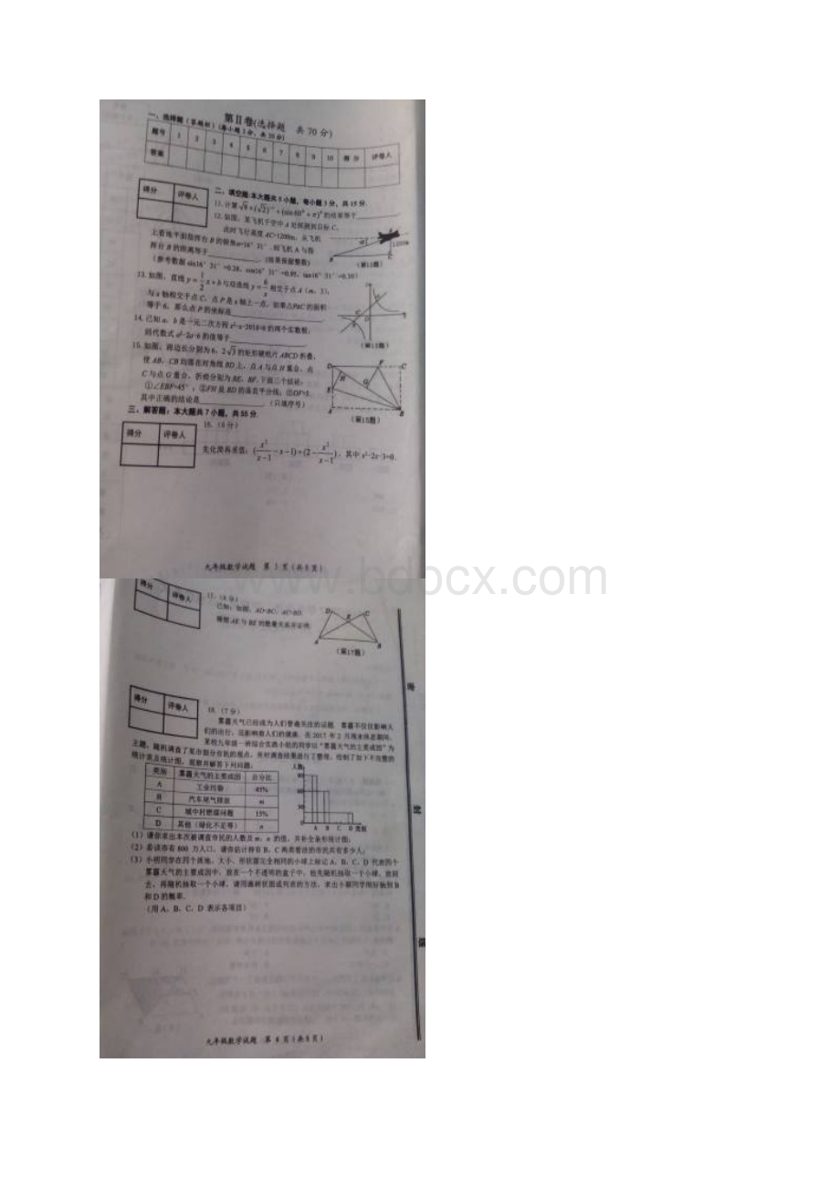 山东省济宁市微山县届九年级数学下学期第二次模拟试题扫描版Word格式文档下载.docx_第3页