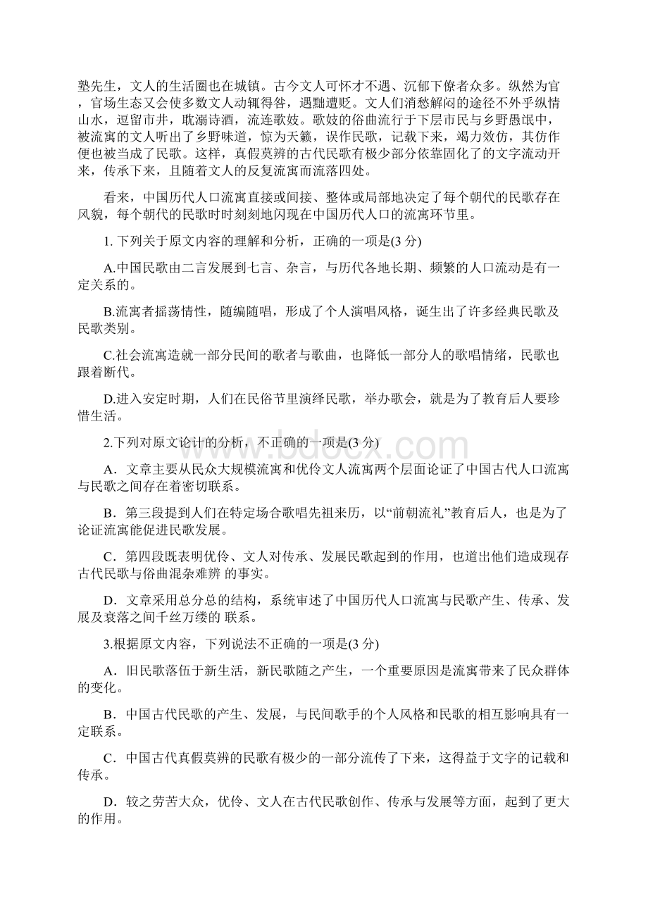 届高湖南省常德市三上学期检测考试期末语文试题.docx_第2页