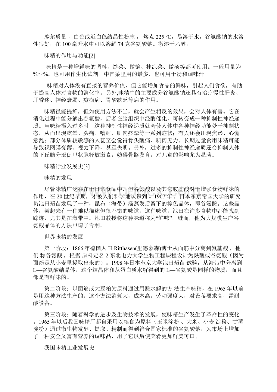 年产10万吨味精工厂设计.docx_第2页