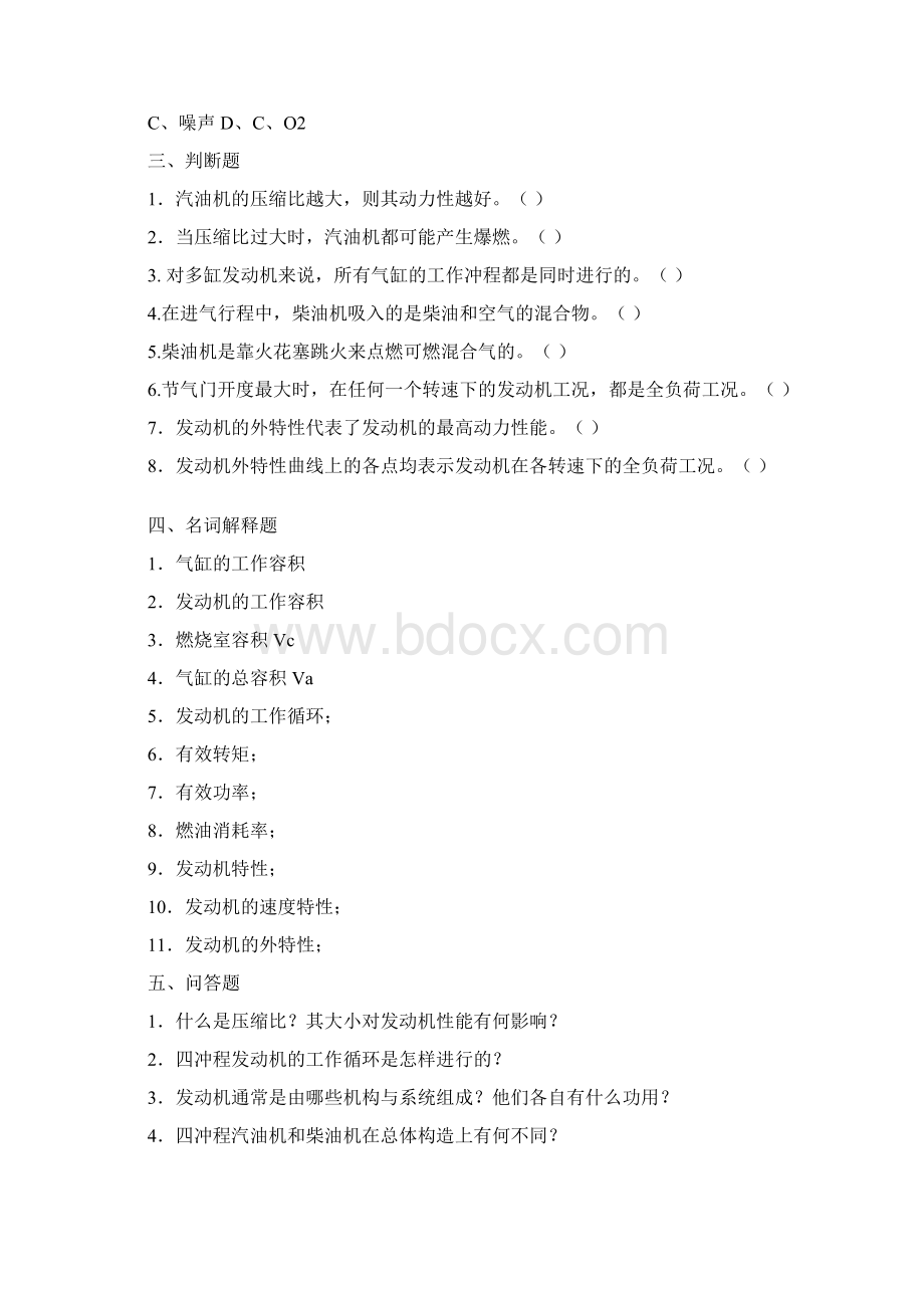 汽车构造试题库车辆工程专业适用Word下载.docx_第3页