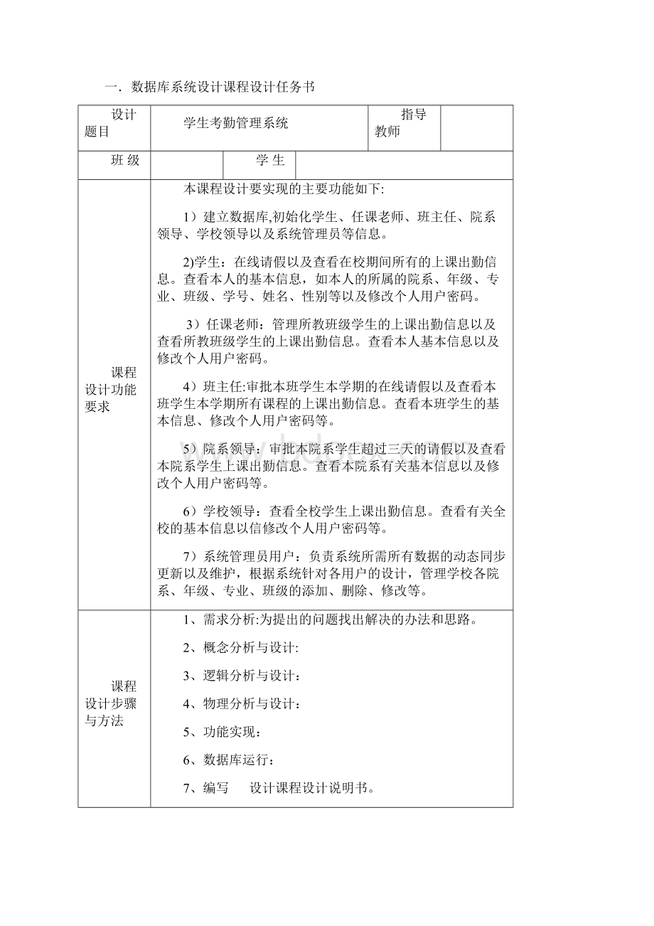 学生考勤管理系统设计Word下载.docx_第2页