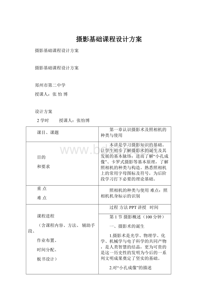 摄影基础课程设计方案.docx_第1页