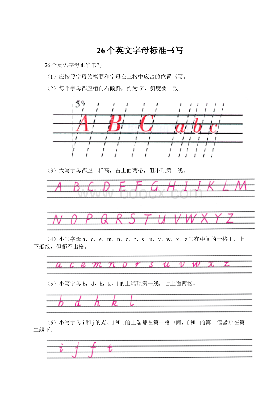 26个英文字母标准书写文档格式.docx_第1页