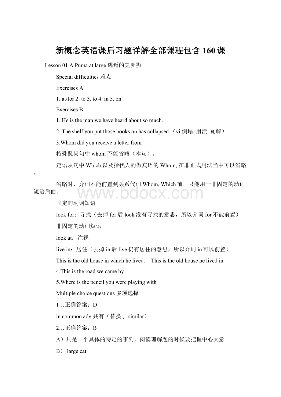 新概念英语课后习题详解全部课程包含160课Word格式.docx_第1页