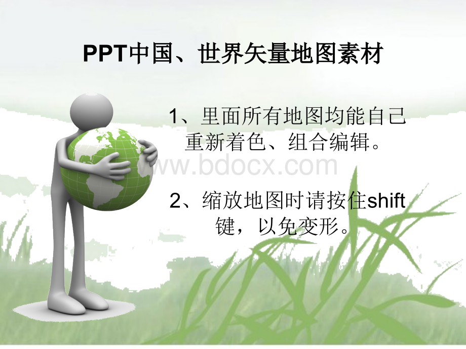 中国各省市可编辑涂色矢量地图素材.ppt_第1页