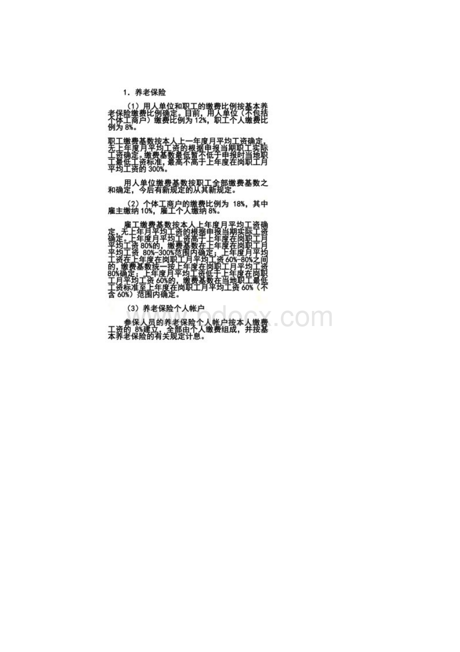 宁波外来务工人员社保保险实施细则.docx_第2页