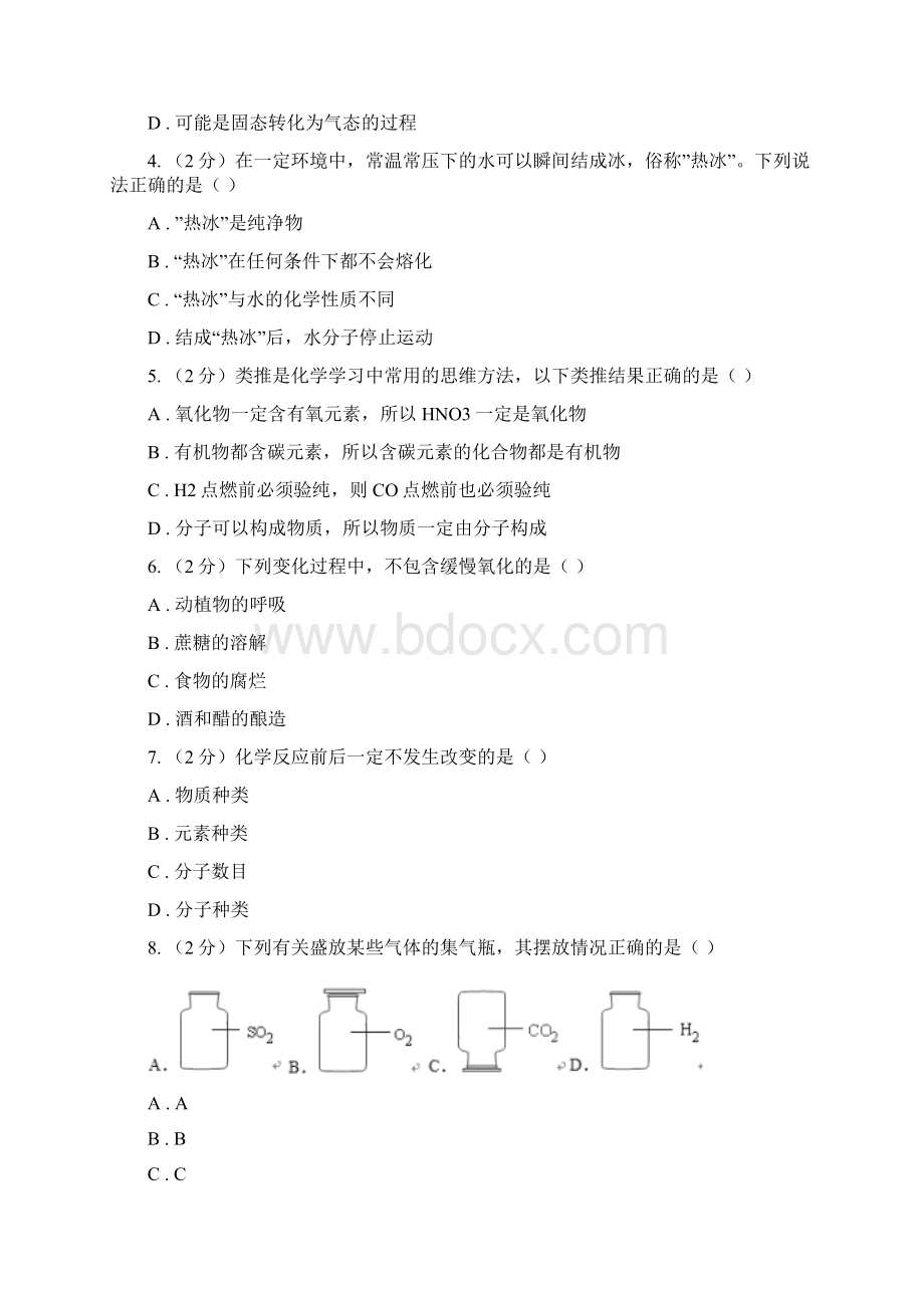 沪教版中考化学备考专题十一物质的构成A卷Word文档格式.docx_第2页