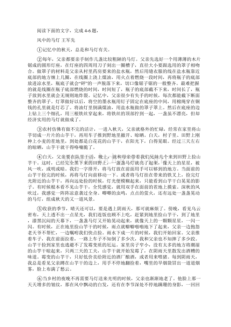 学年河南省新乡市高二下学期期末考试语文试题Word版Word文件下载.docx_第3页