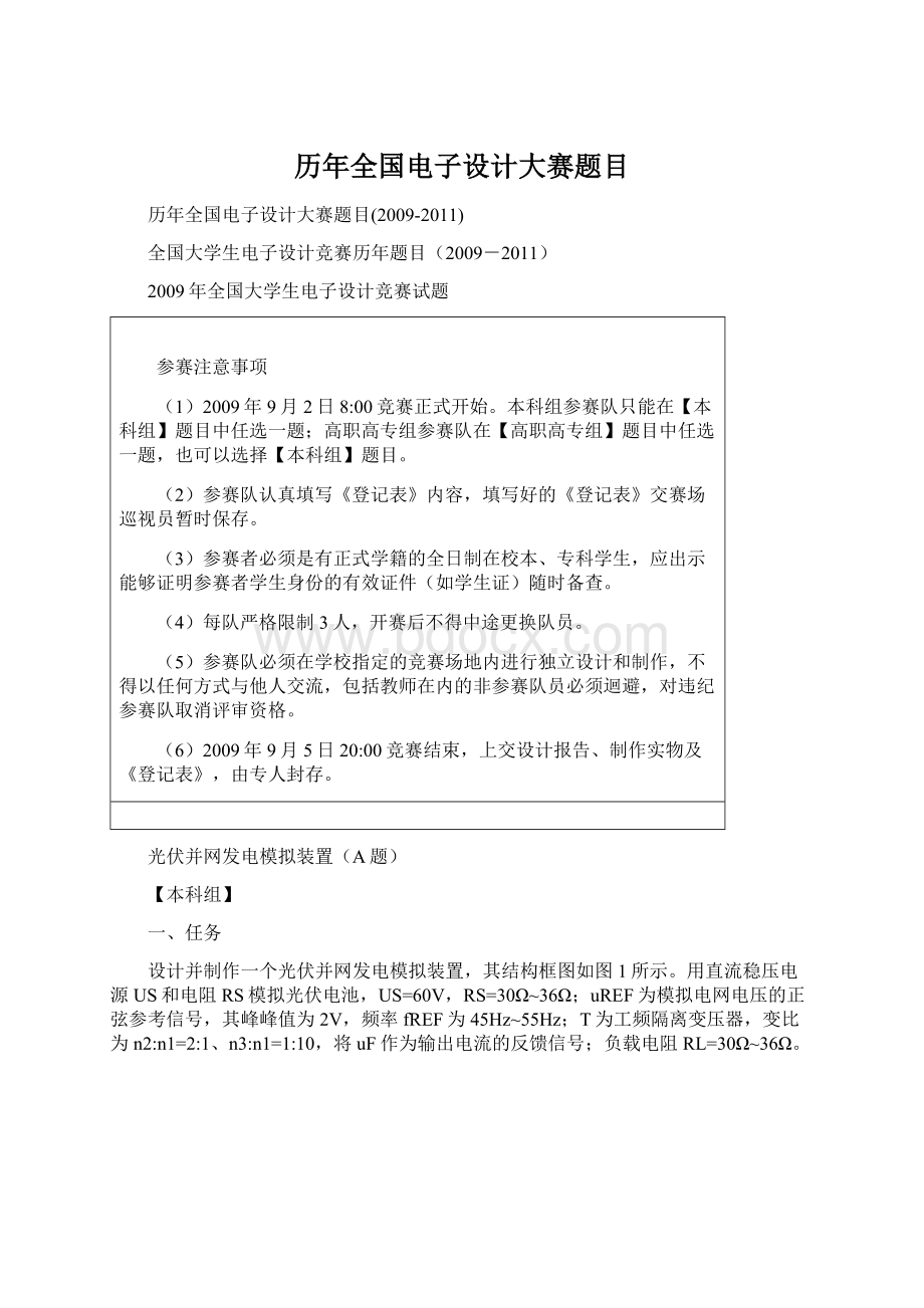 历年全国电子设计大赛题目.docx_第1页