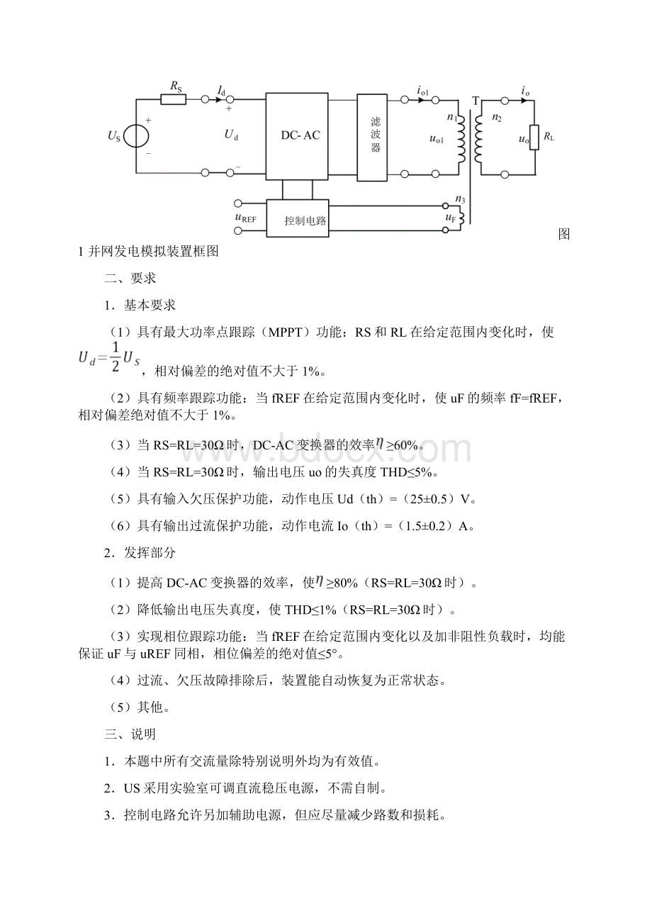 历年全国电子设计大赛题目.docx_第2页