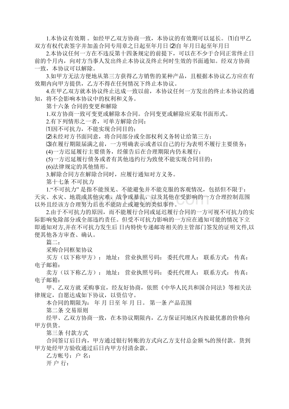 采购合同框架协议范本文档格式.docx_第3页