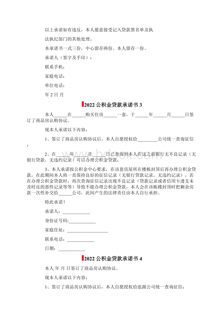 公积金贷款承诺书.docx_第2页