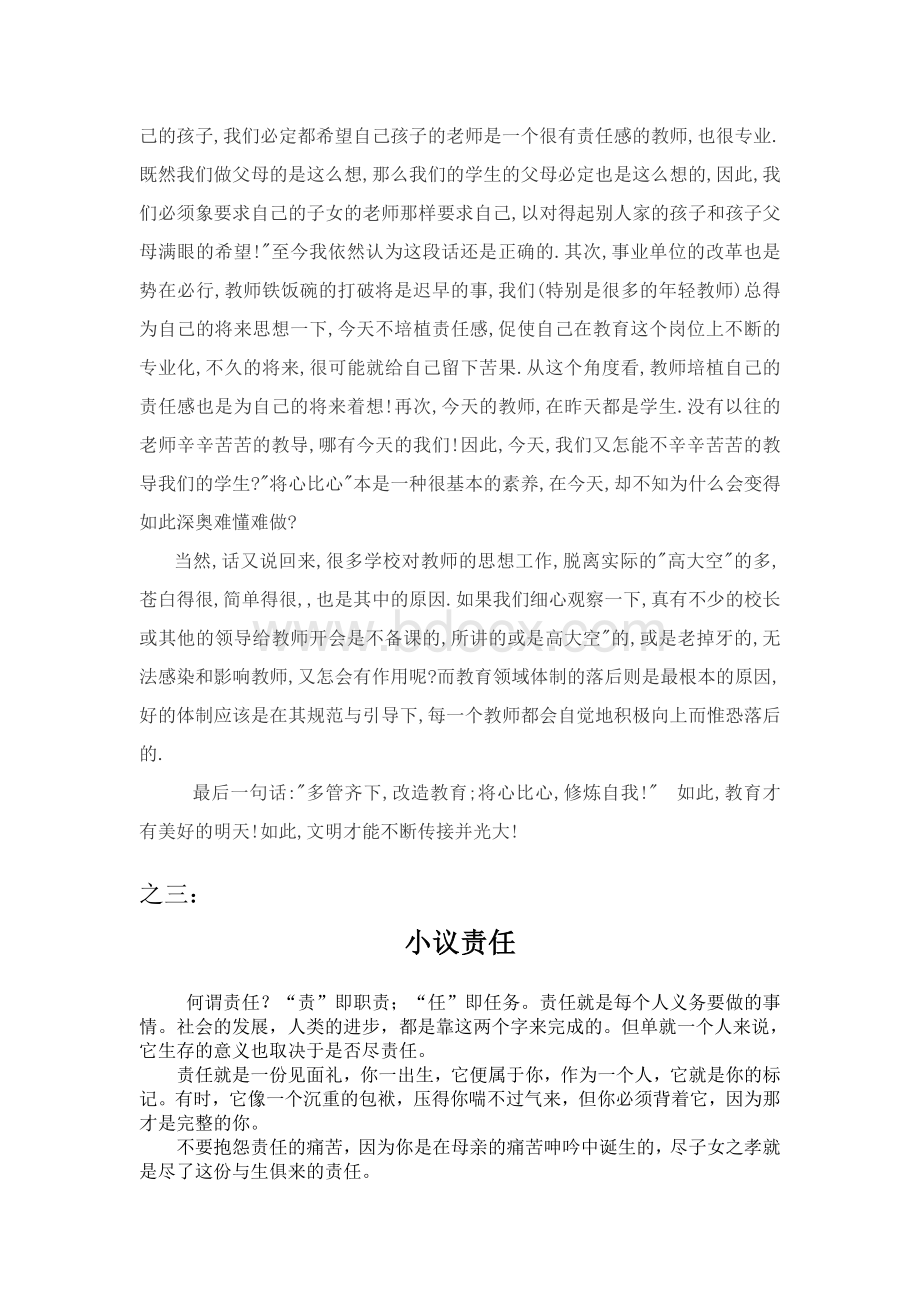 教师谈责任心得体会Word文档下载推荐.doc_第3页