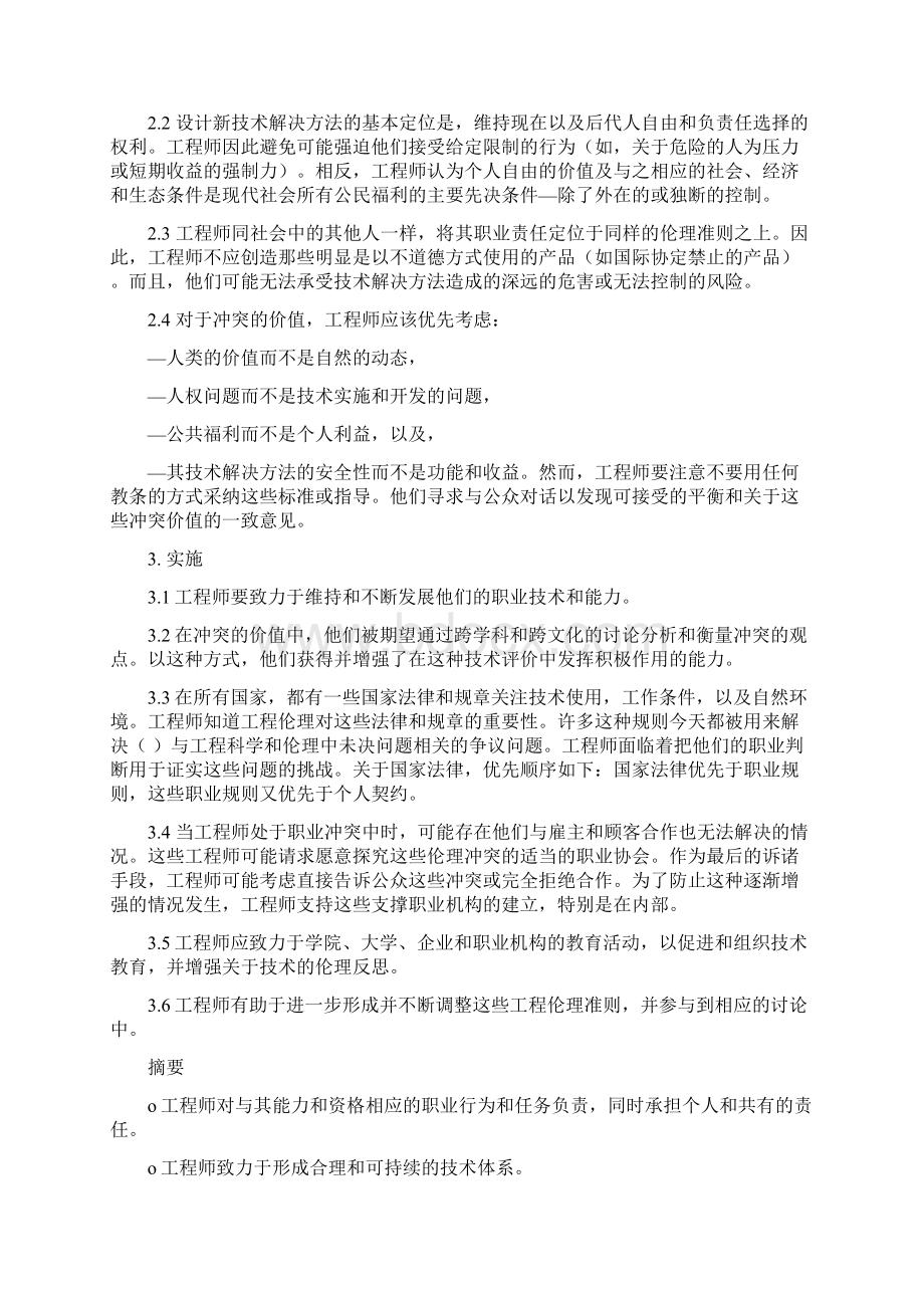 工程师伦理守则Word格式.docx_第3页