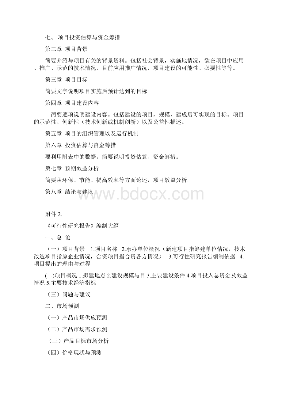 建设项目立项管理办法试行.docx_第3页