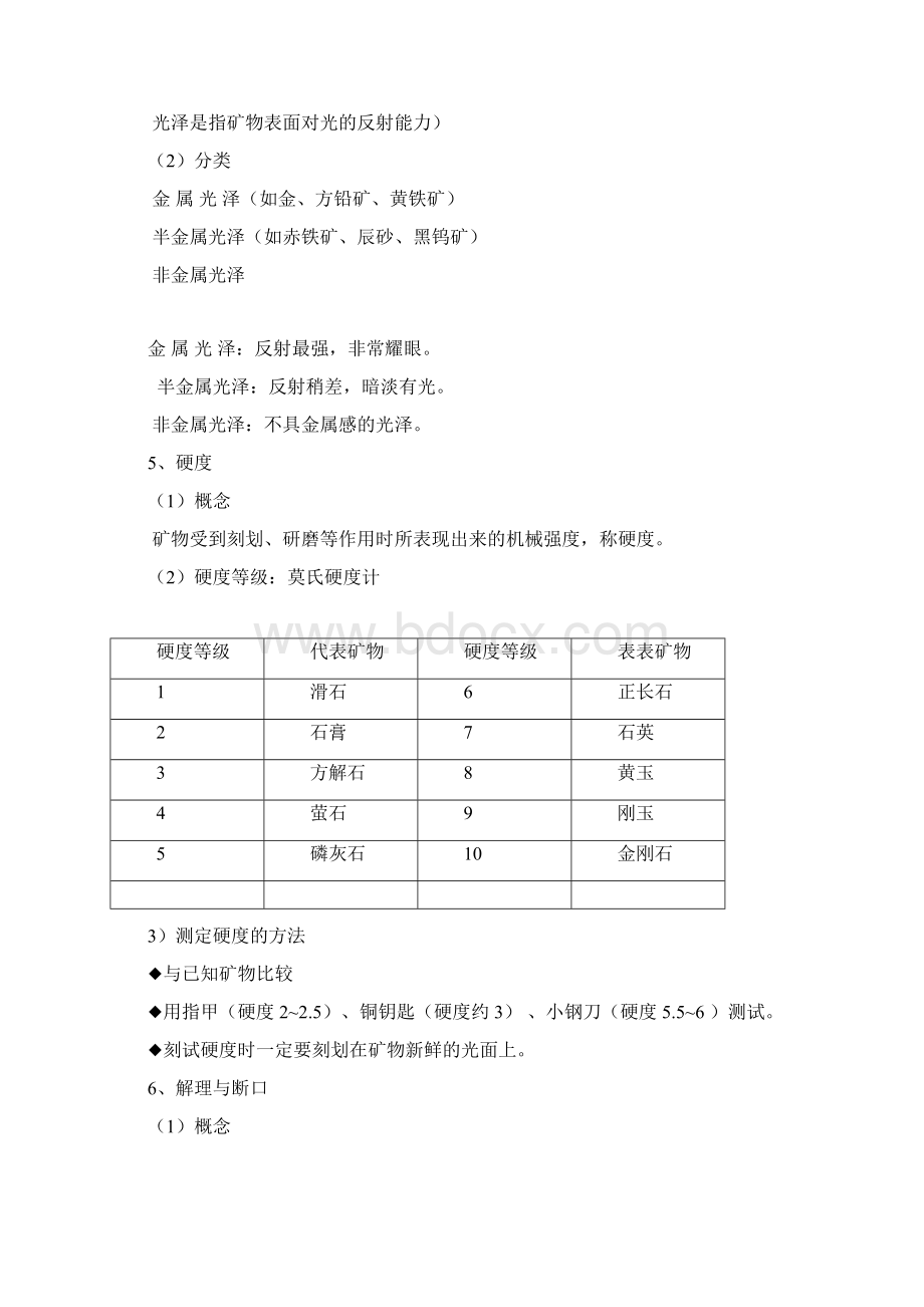 自然地理期末考试思考题Word下载.docx_第3页