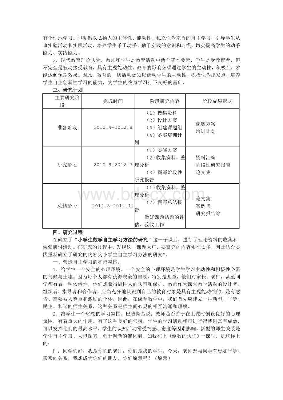 小学生自主学习方法的研究.doc_第2页