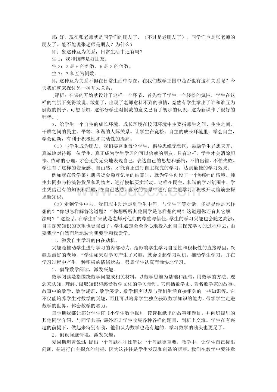 小学生自主学习方法的研究Word格式文档下载.doc_第3页