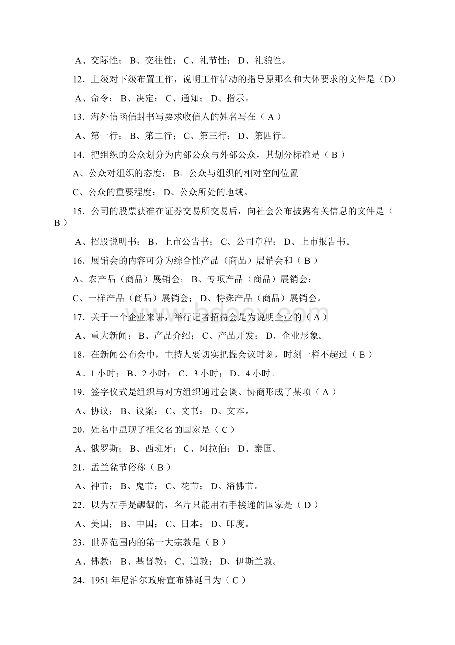 电大社交礼仪温习资料.docx_第2页