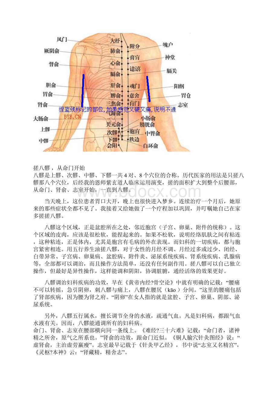 女人的宝典Word下载.docx_第3页