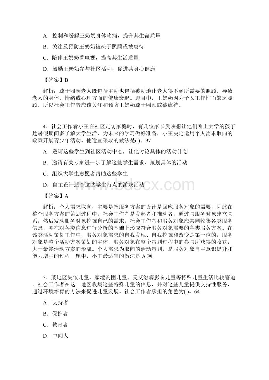 社会工作基础知识考试试题含答案dmWord文件下载.docx_第2页