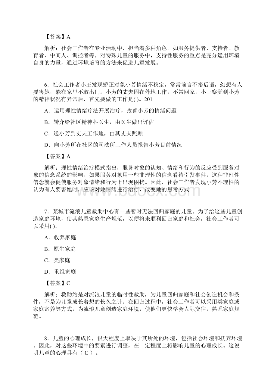 社会工作基础知识考试试题含答案dmWord文件下载.docx_第3页