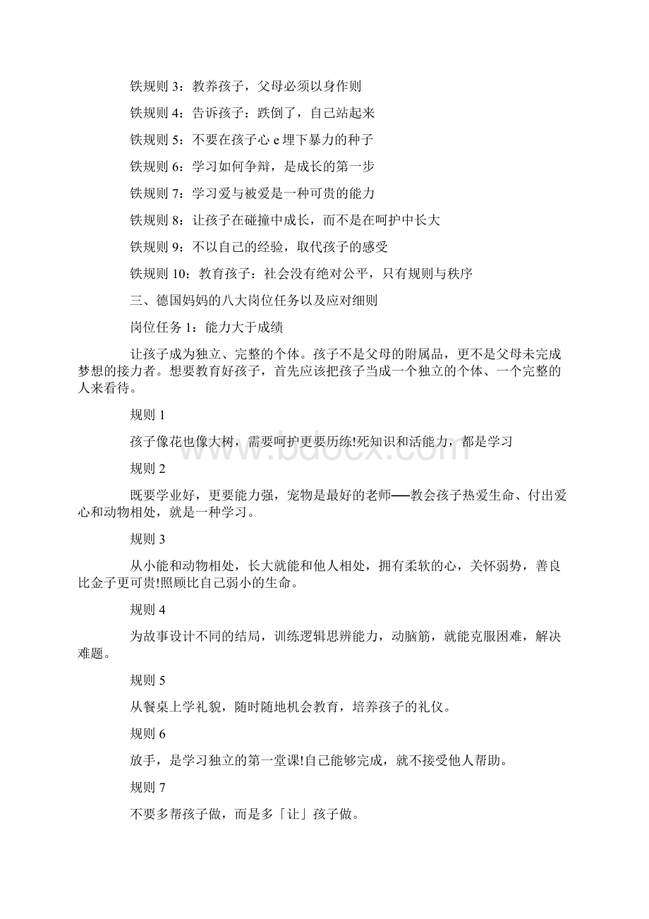 中国妈妈的岗位说明书Word格式文档下载.docx_第2页