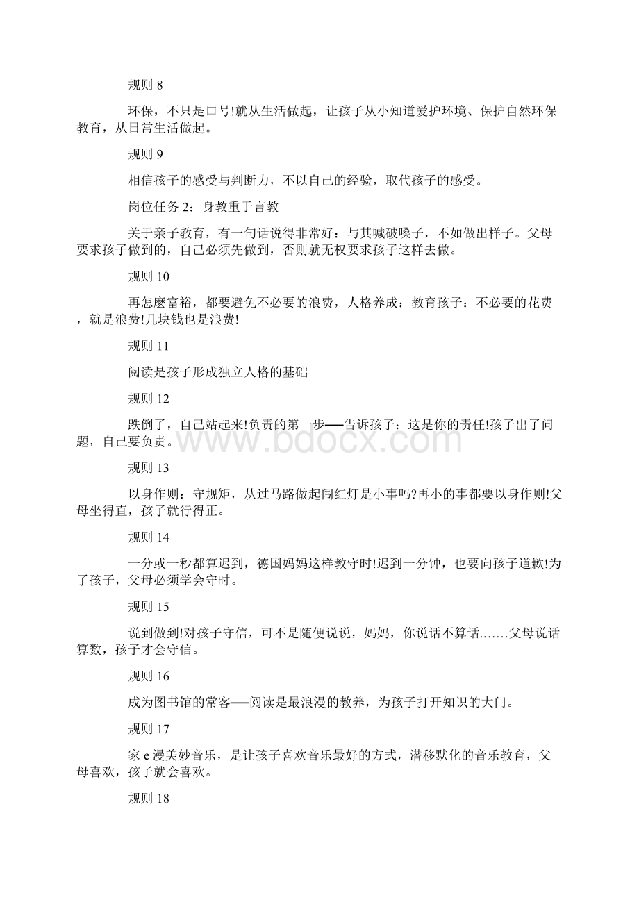 中国妈妈的岗位说明书Word格式文档下载.docx_第3页