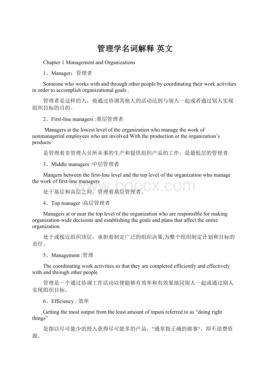 管理学名词解释 英文.docx_第1页