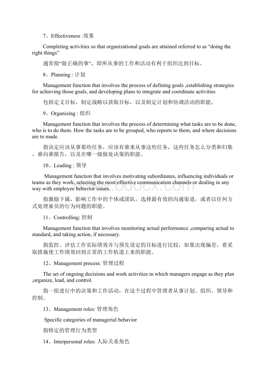 管理学名词解释 英文.docx_第2页