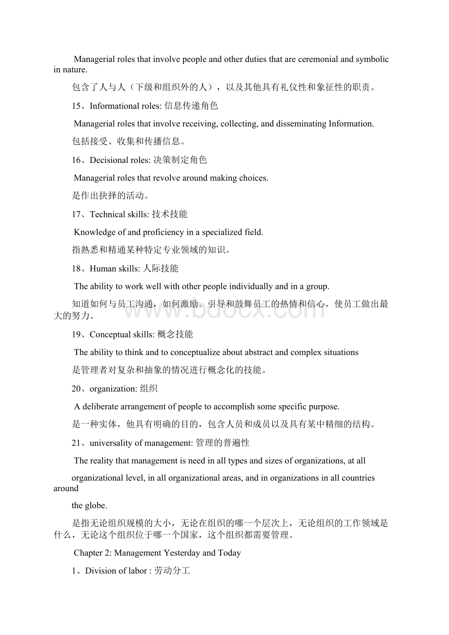 管理学名词解释 英文.docx_第3页