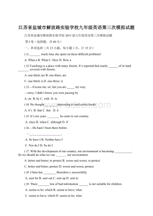 江苏省盐城市解放路实验学校九年级英语第三次模拟试题.docx