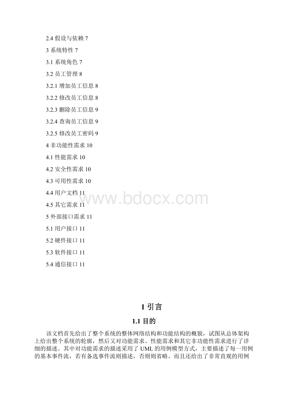 员工管理系统需求分析.docx_第2页