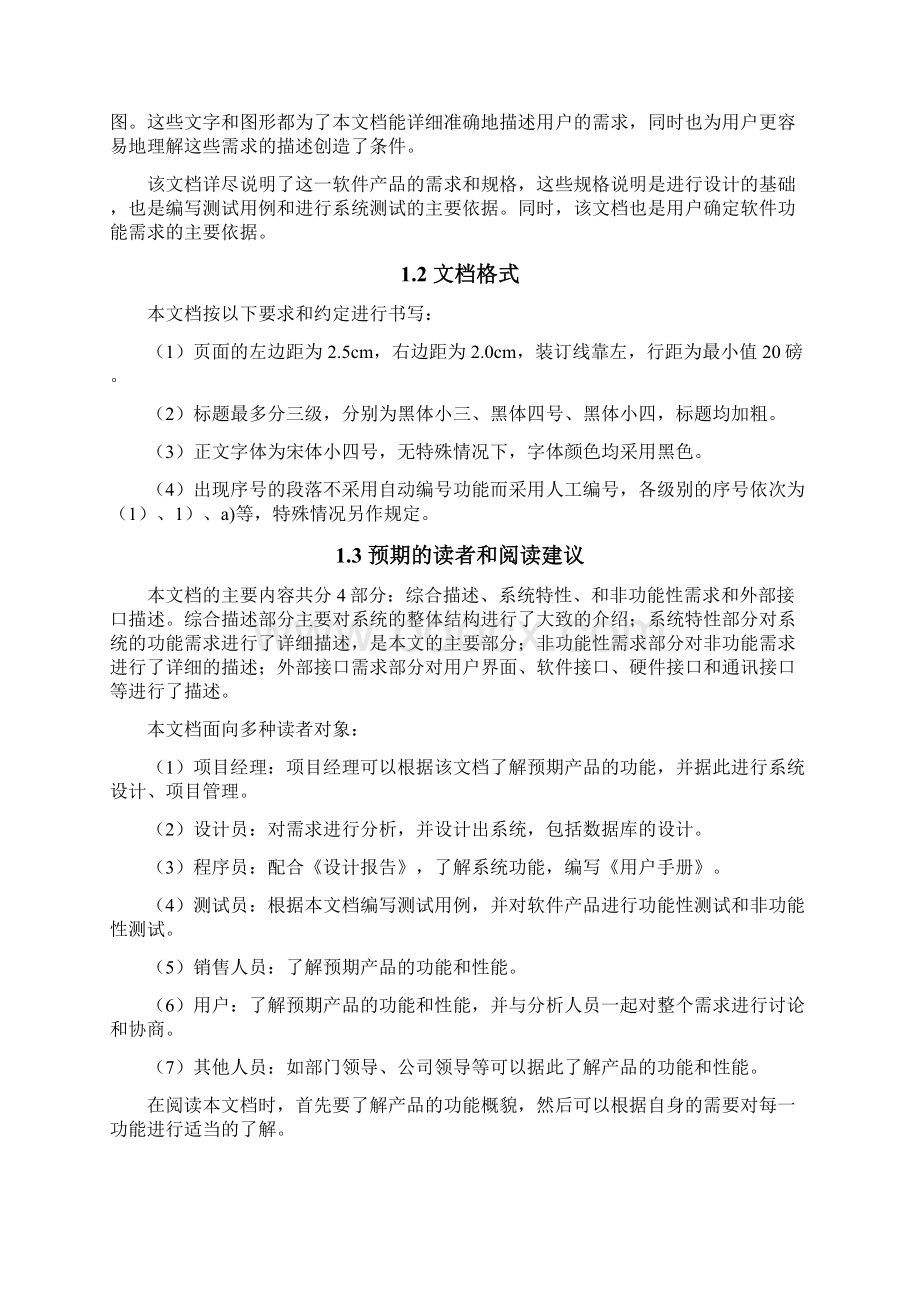 员工管理系统需求分析.docx_第3页