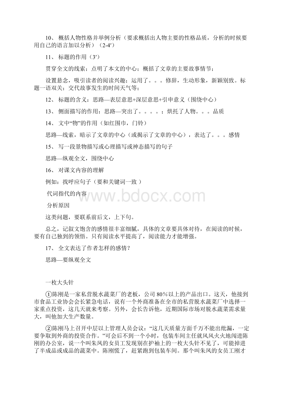 九年级语文上册记叙文常见题型及答题技巧复习提纲Word文档格式.docx_第3页