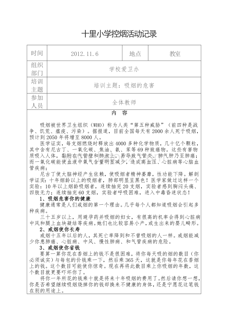 十里小学控烟活动记录.doc