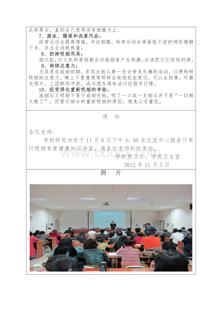 十里小学控烟活动记录.doc_第3页