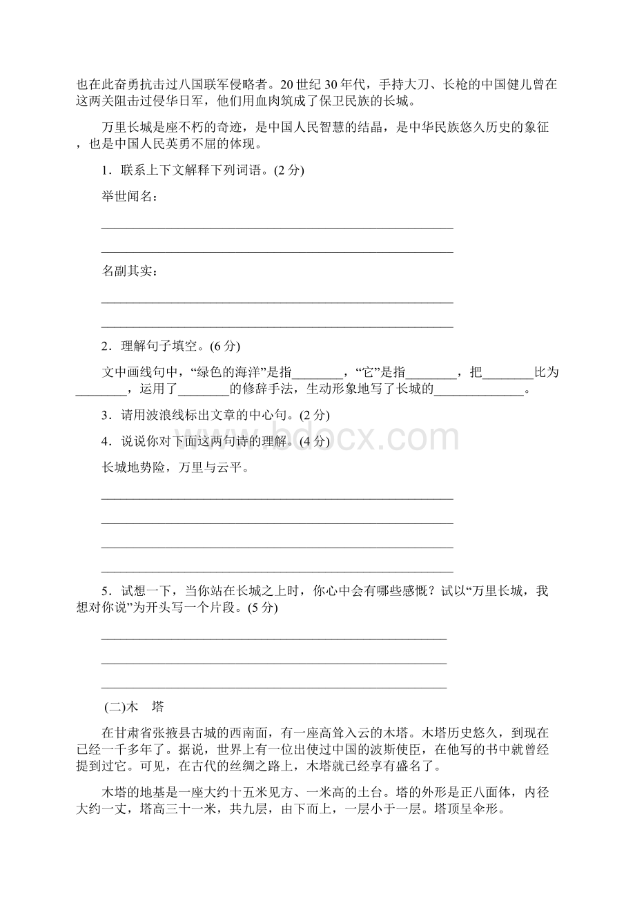 最新北师版六年级语文上册第二单元测试题及答案AB卷文档格式.docx_第3页