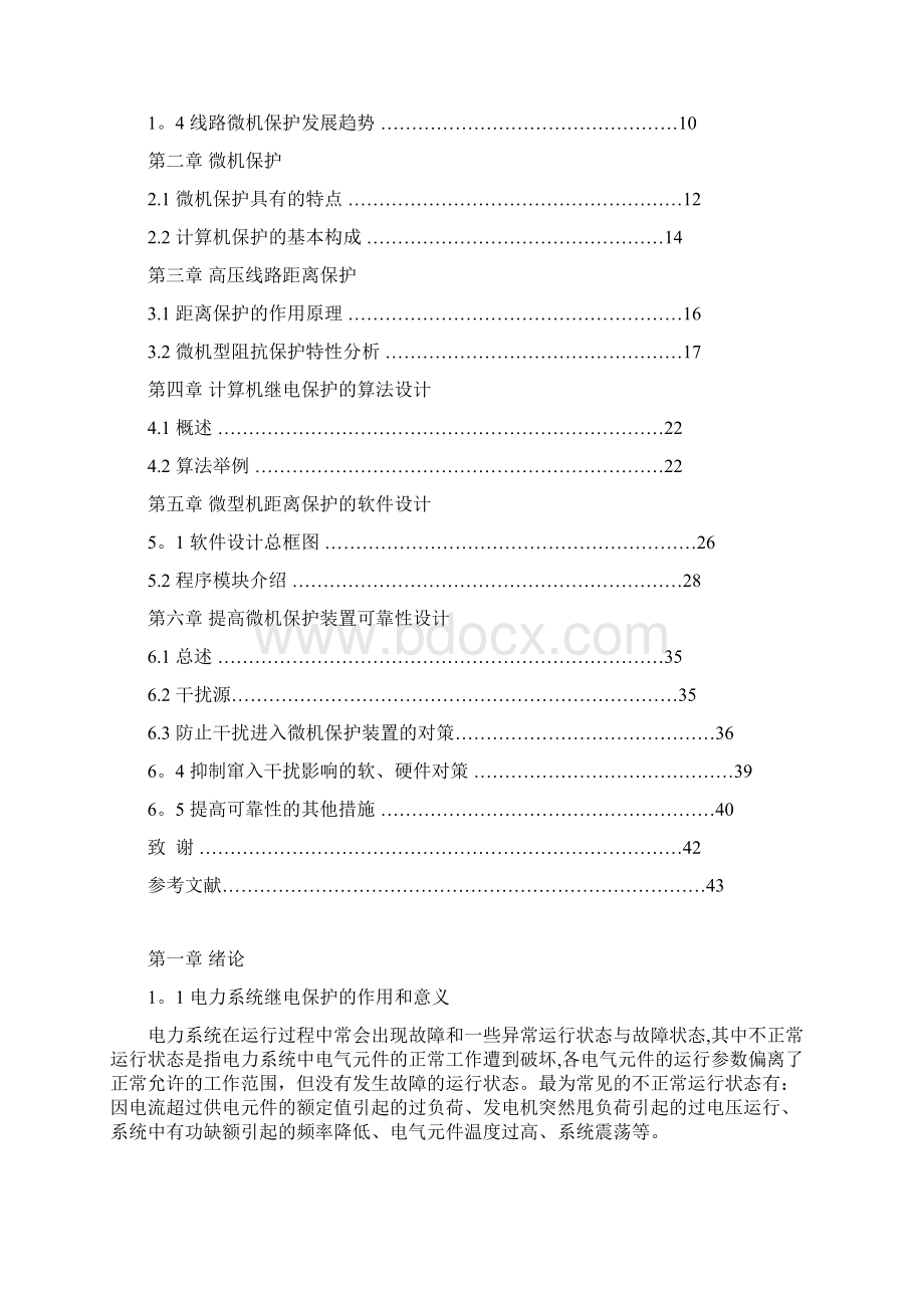 电力微机距离保护毕业论文Word文档下载推荐.docx_第3页